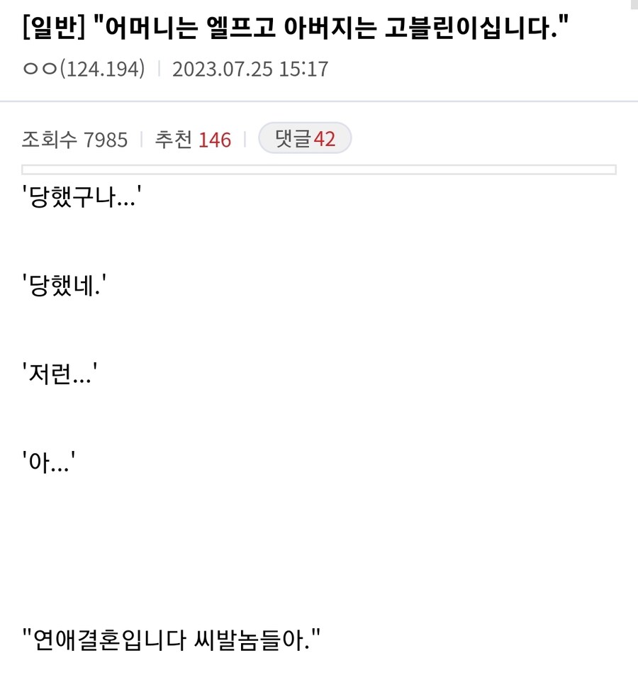 "그거 인종차별이야 개새기들아"_1.png