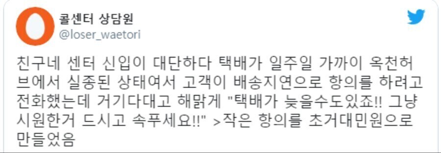 "택배가 늦을수도 있죠!!"_1.jpg