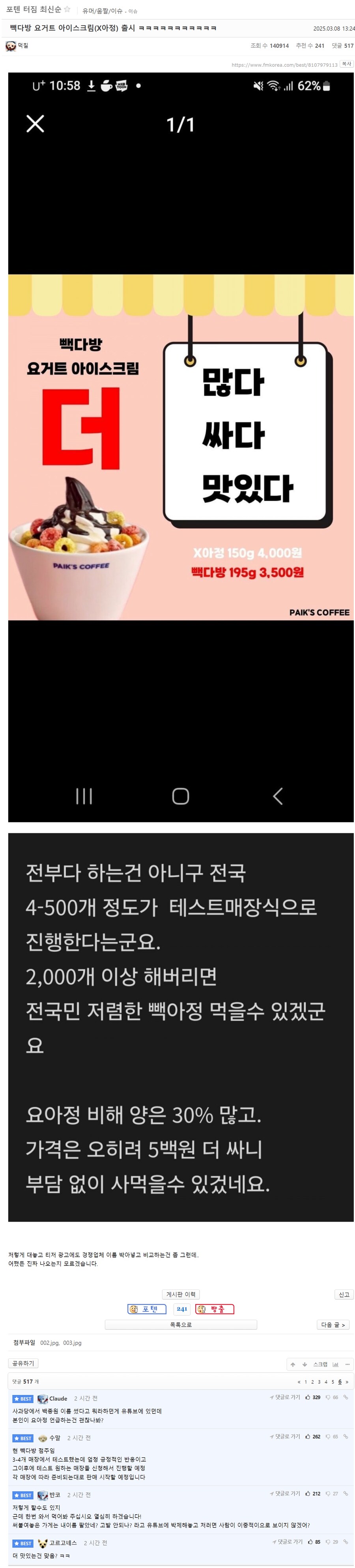 대규모 고소당할 위기에 처한 펨코 근황_1.png