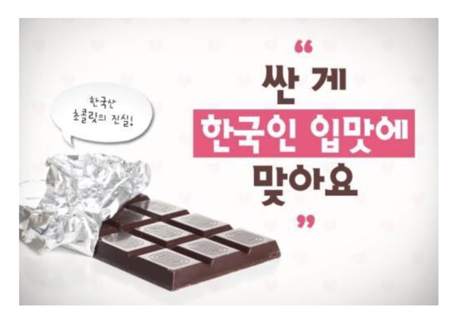 (초콜렛) 한국 초콜렛의 미스테리.JPG_4.jpg