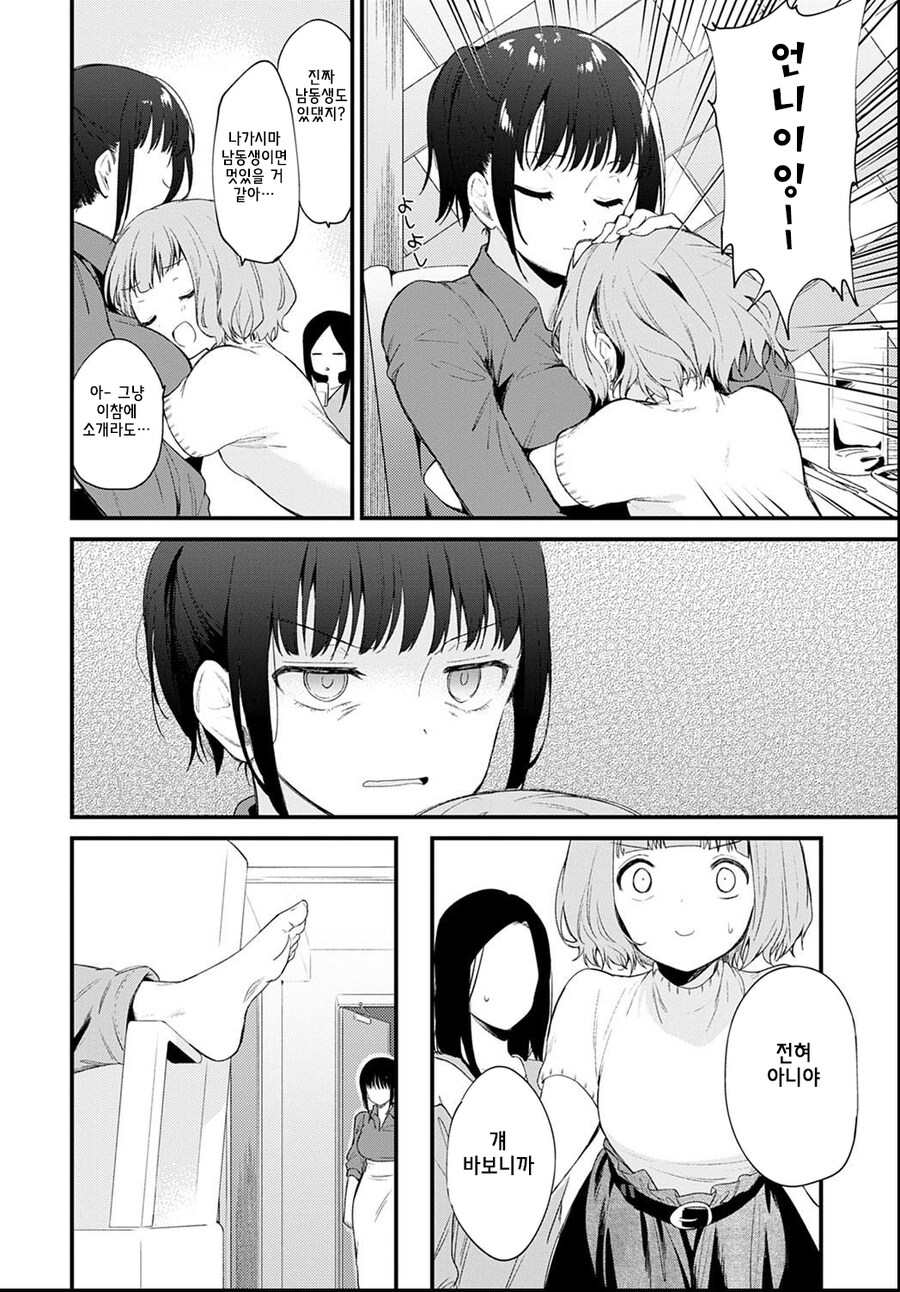 남동생이 누나랑 ○○하는 만화_1.jpg