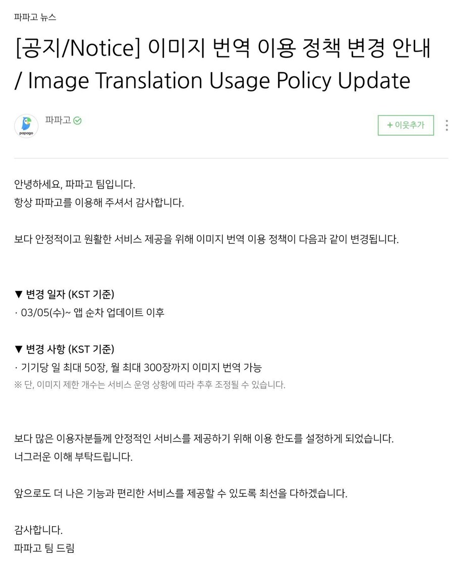 현지 만화 번역해서 보던 사람들이 많았던 파파고_1.jpg