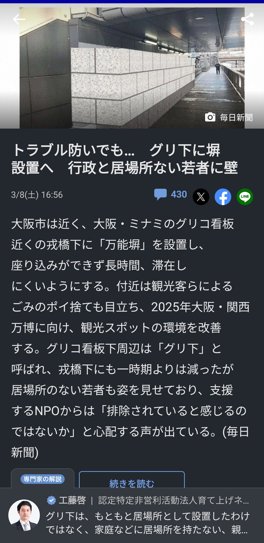 日) 오사카판 도요코 키즈 대책_2.png