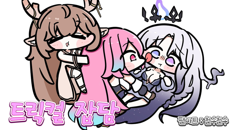 로제타 넨 유형이랑 그리고 트릭컬 스토리 나온거 다 본 날_23.jpg