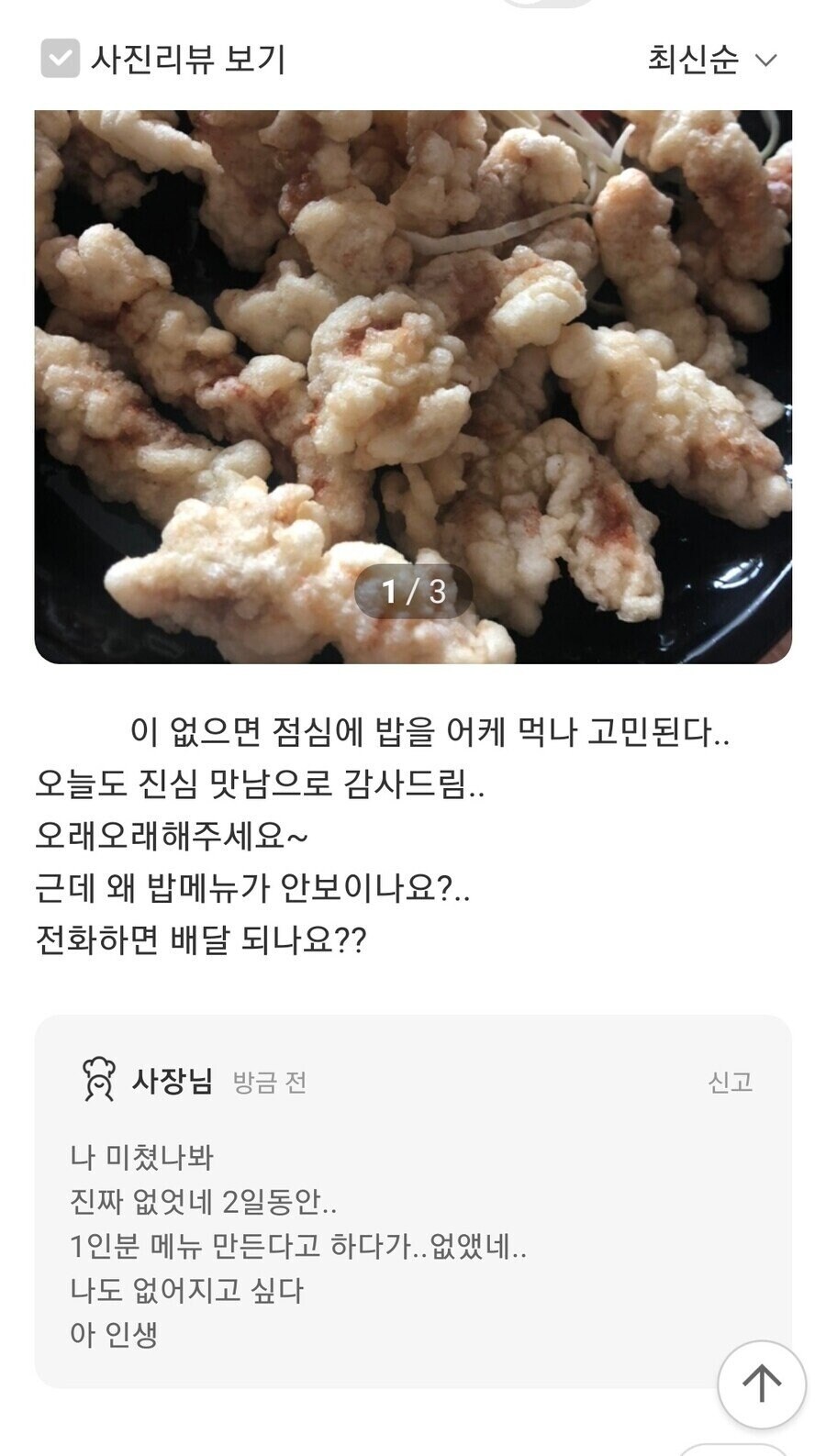 "사장님 근데 왜 밥 메뉴가 없어졌나요?"_1.jpg