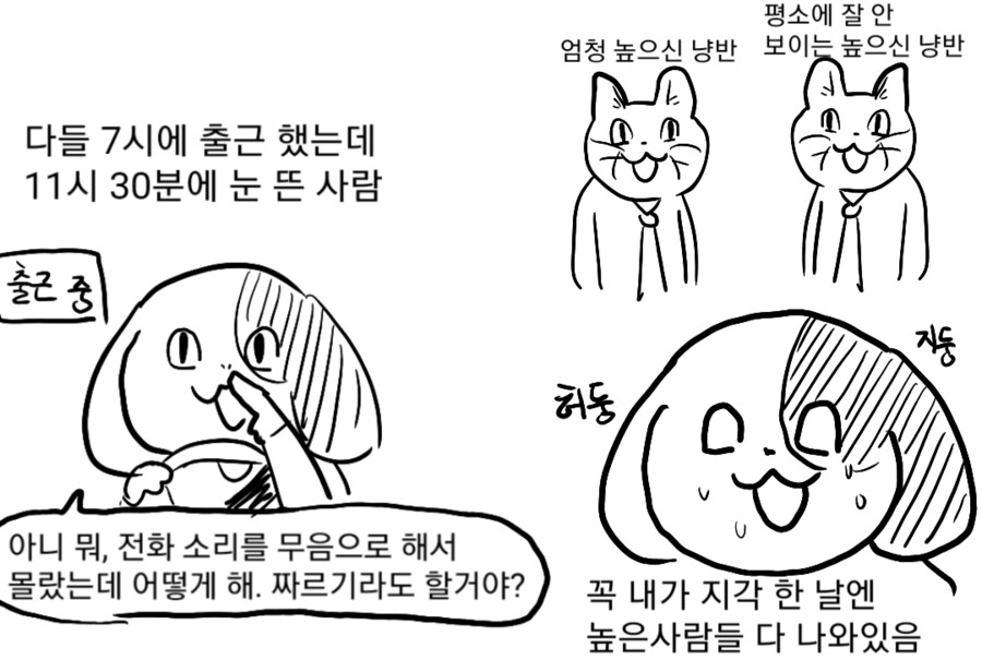 폭설 온 다음날 전기기사의 하루_2.png