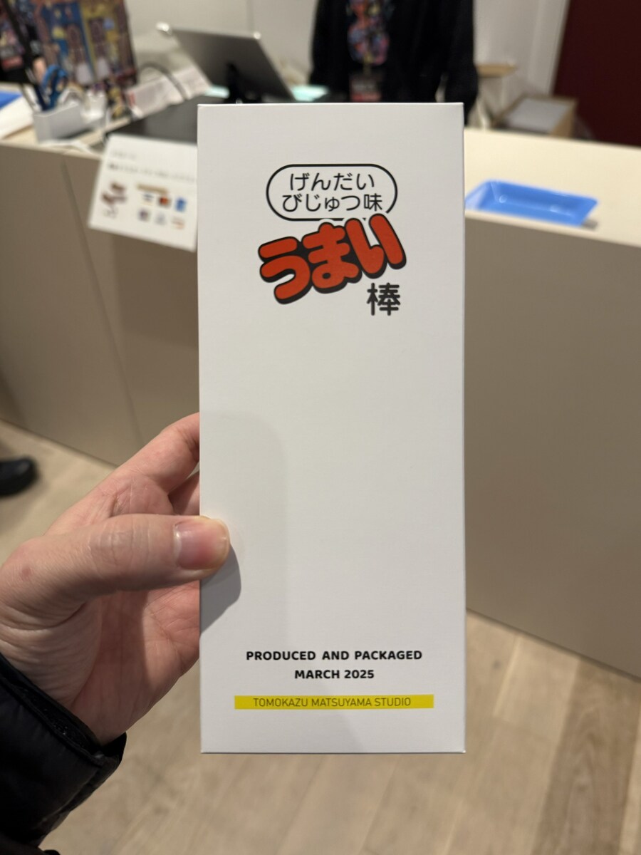 일본에 나온 100만원짜리 우마이봉_2.jpg