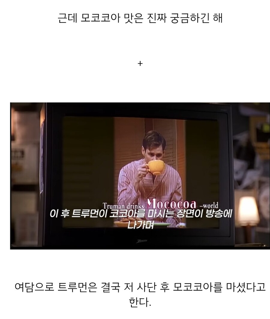 트루먼쇼에 아직까지 이어지는 논란거리 하나_3.jpg