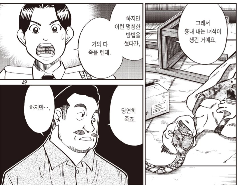 목숨이 위험한 마1약의 위험성이 알려지지 않은 이유.manwha_3.png
