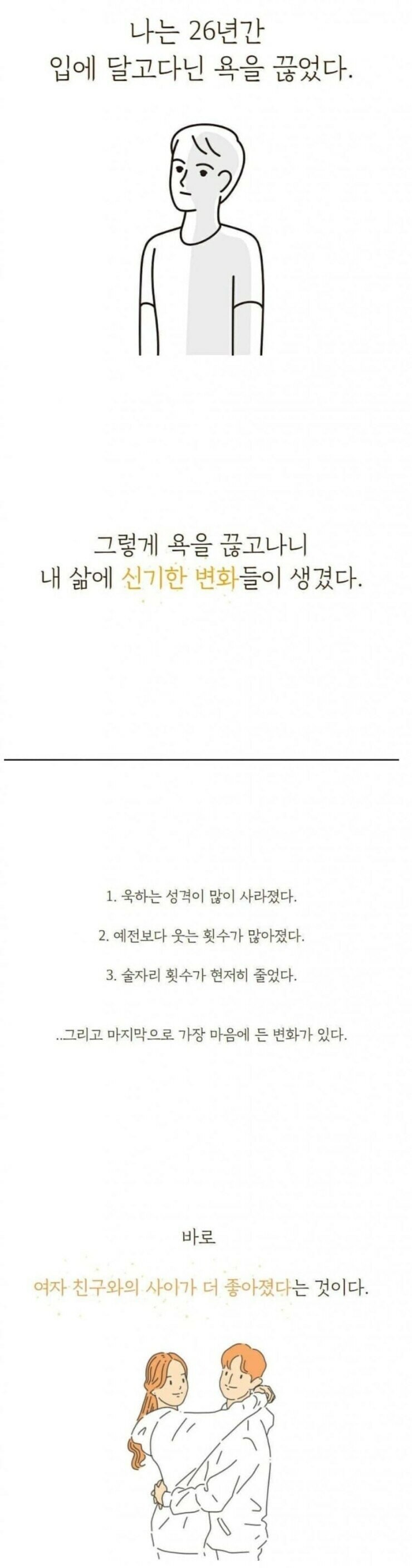 욕을 끊자 생긴 놀라운 변화.manhwa_1.jpg