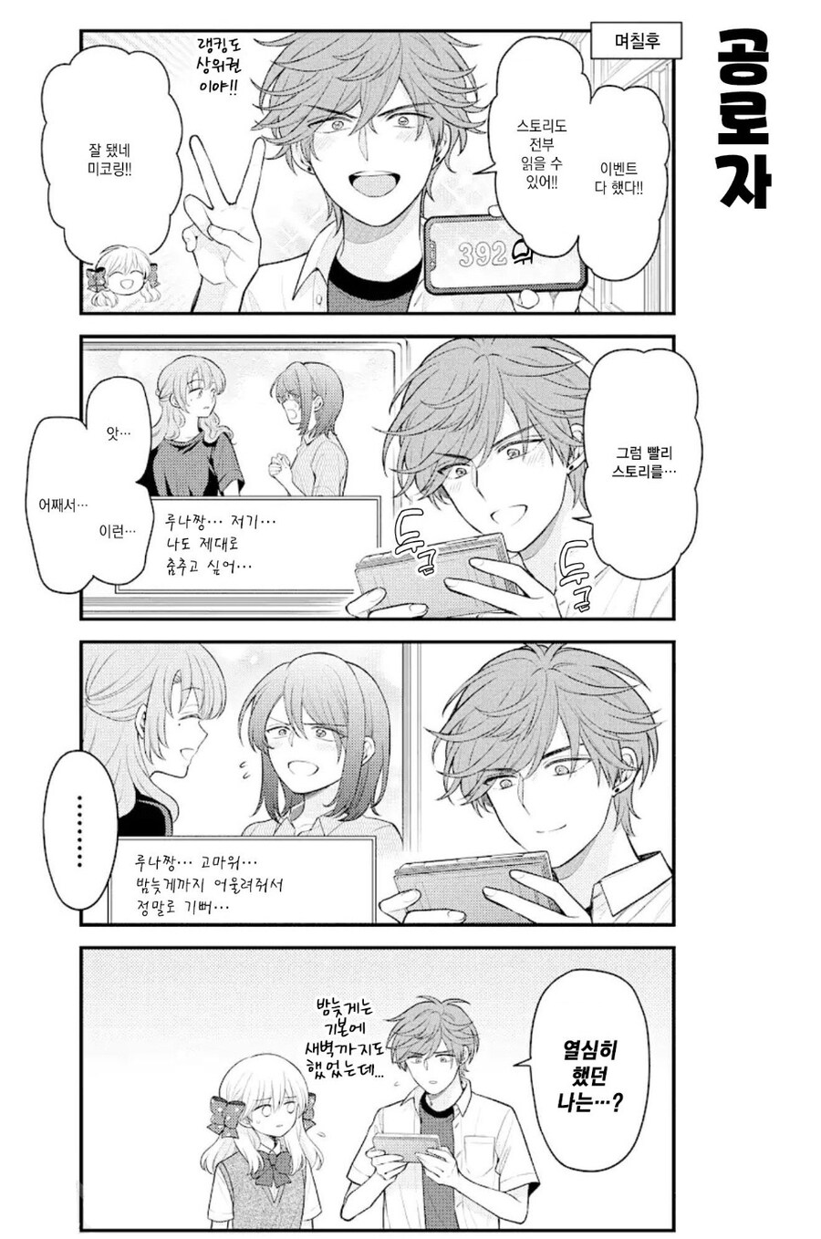 여자 캐릭터 육성하는 게임을 하다보면 종종 있는일.manhwa_1.jpg