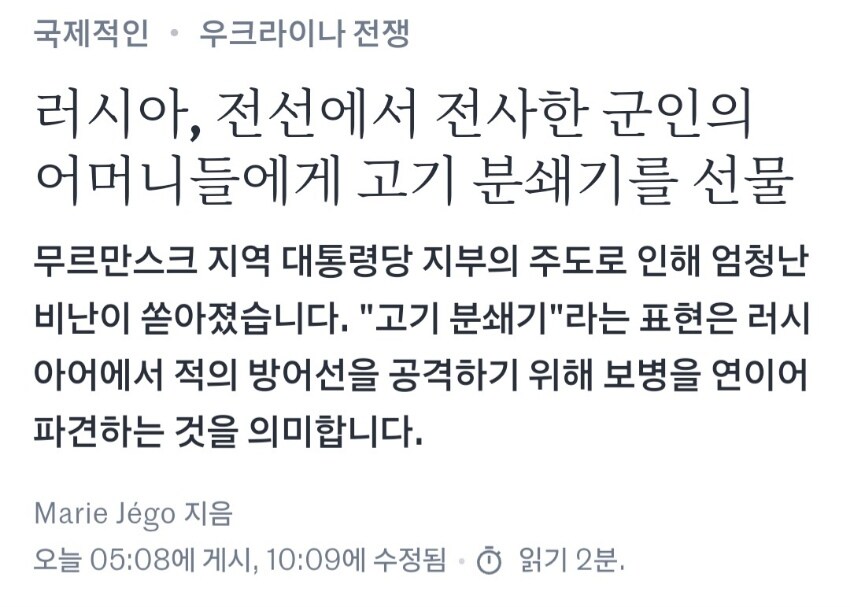 전사한 군인의 어머니에게 고기 분쇄기를 선물한 러시아.jpg_1.jpg