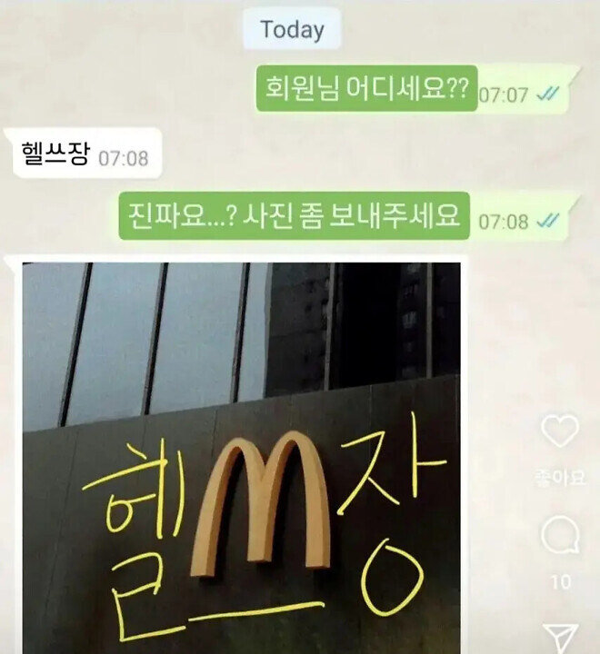 트레이너 : 회원님 어디세요??_1.jpg