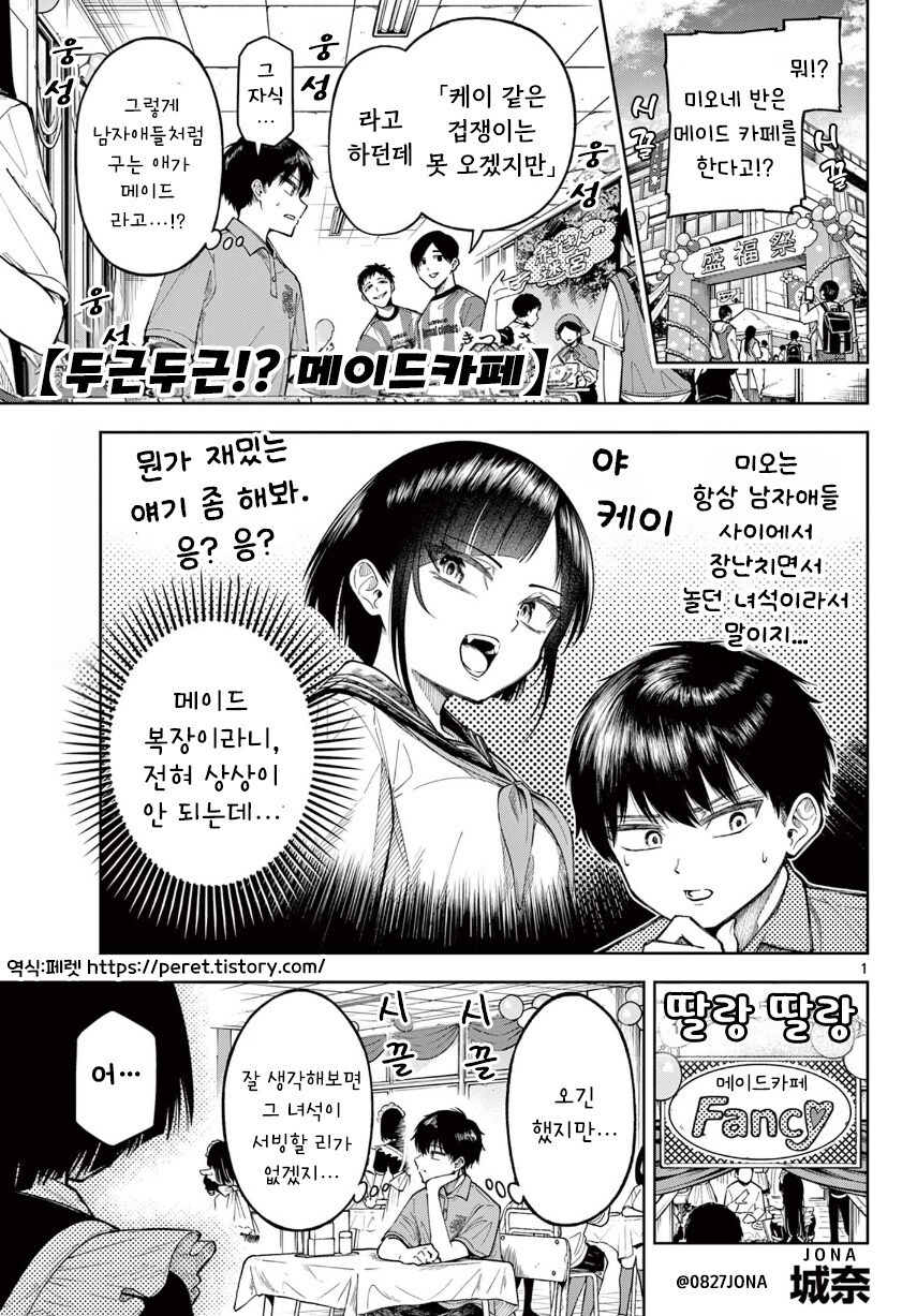 두근두근! 메이드 카페 만화 .manhwa_1.jpg