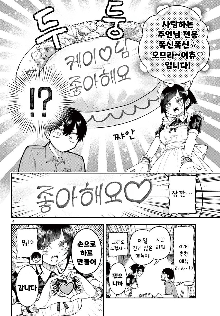두근두근! 메이드 카페 만화 .manhwa_4.jpg