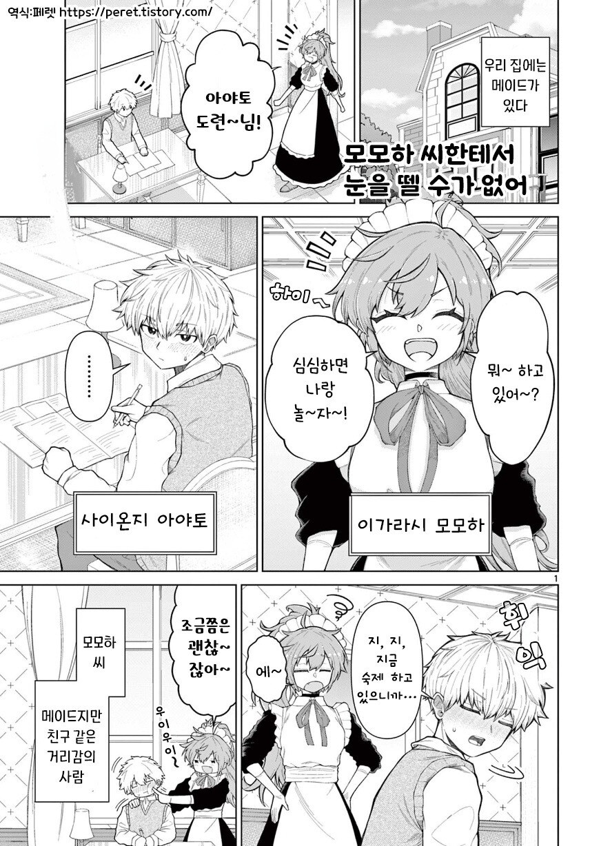 모모하 씨한테서 눈을 뗄 수가 없어 만화 .manhwa_1.jpg