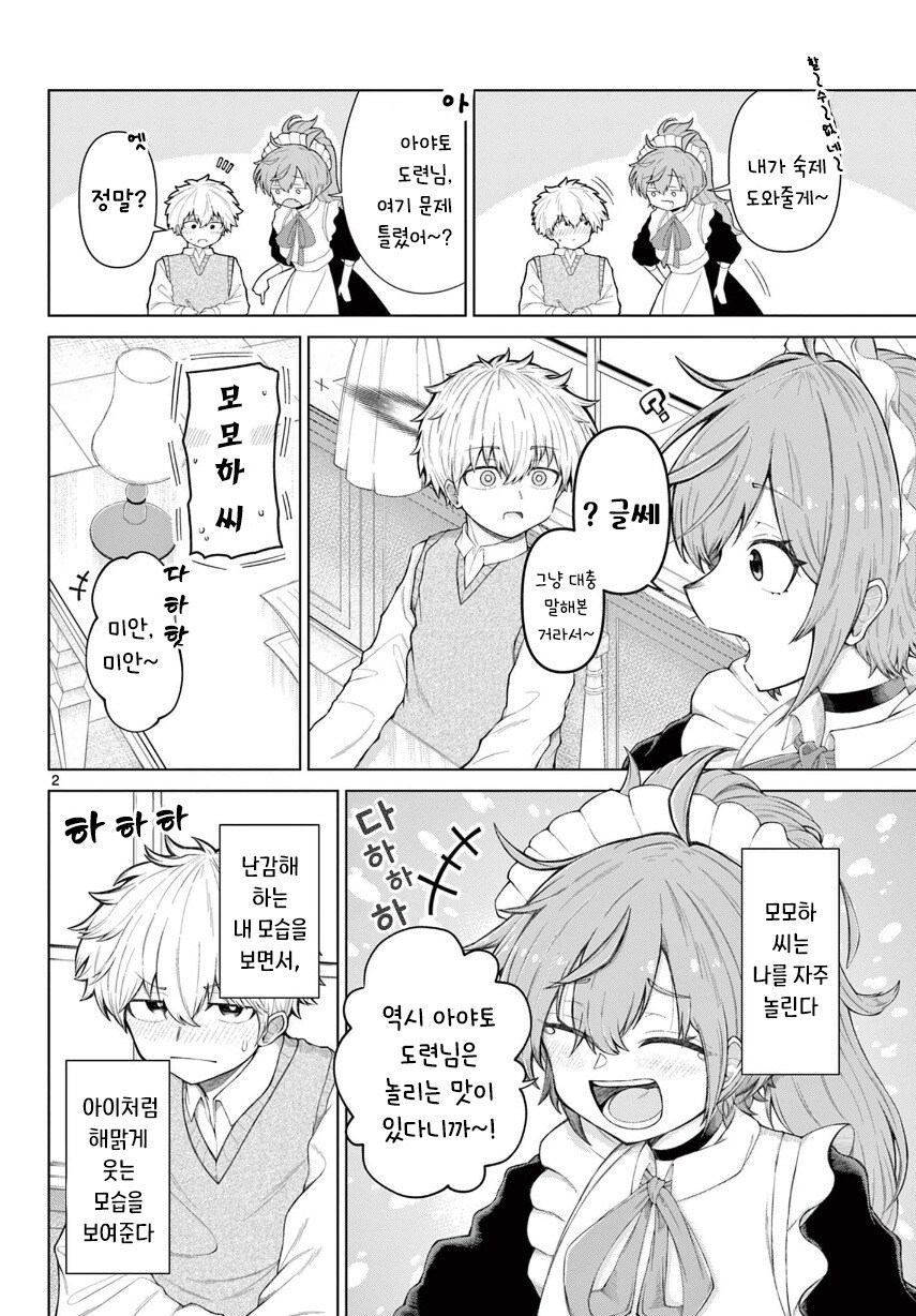 모모하 씨한테서 눈을 뗄 수가 없어 만화 .manhwa_2.jpg