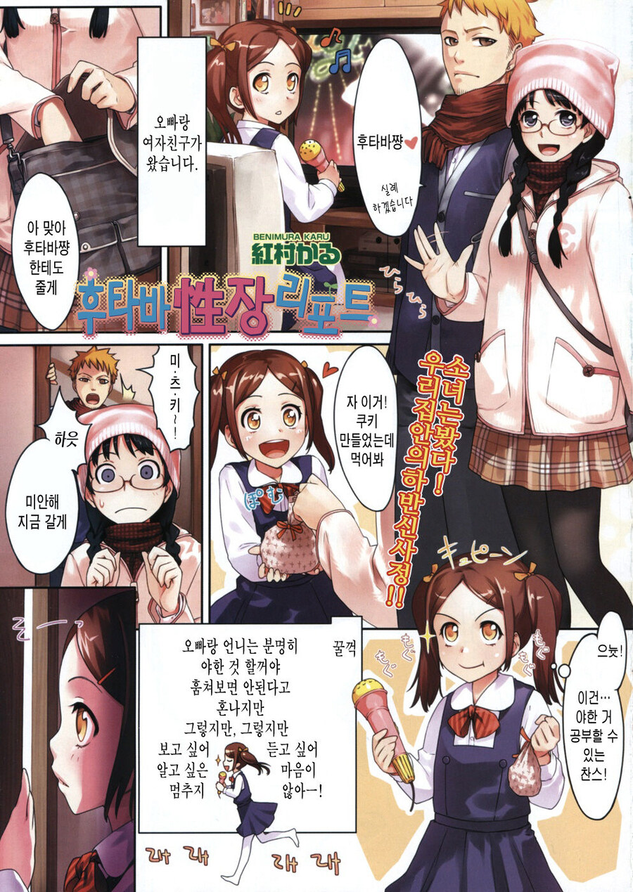 오빠와 여친의 방을 엿본 아이_1.jpg