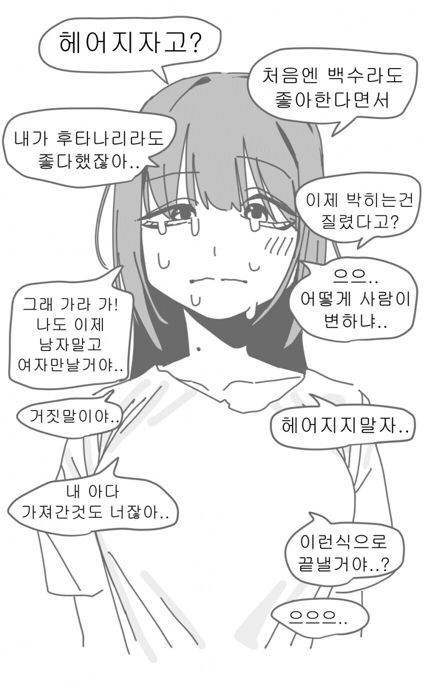 인생 첫 남자 친구와 해어지게 된 이유ㅡ manhwa_1.png