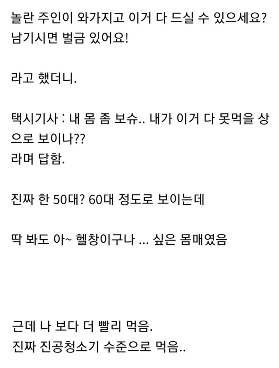 기사식당에서 4접시나 퍼먹은 아저씨.jpg_3.jpg