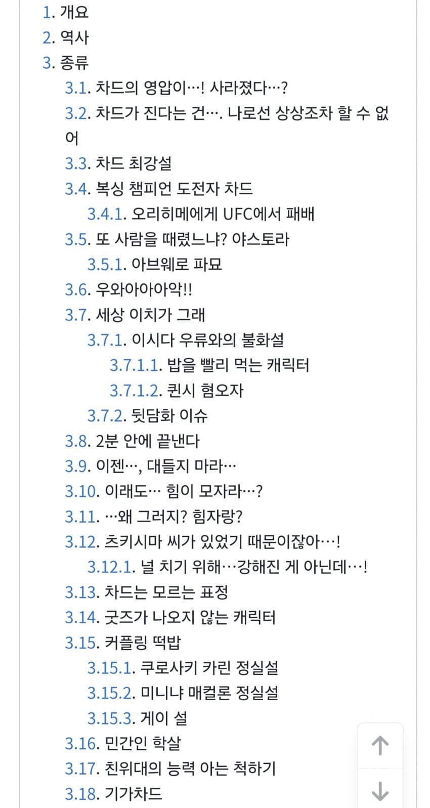 블갤에서 차드가 없어지지 않는 이유 고찰&nbsp;_1.jpg