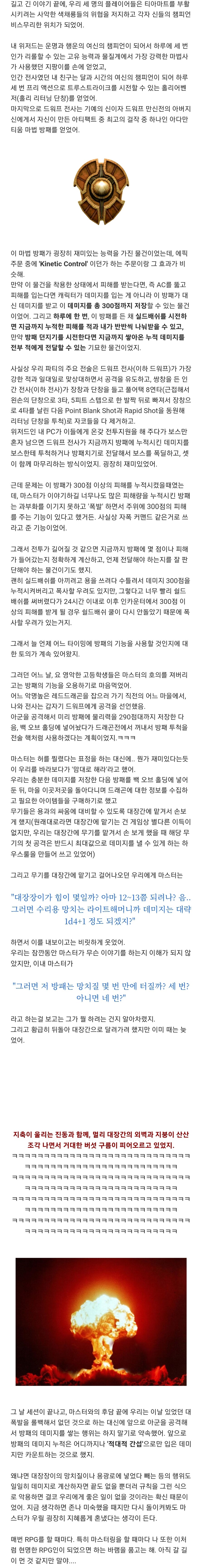 TRPG) 마법 방패 효과를 악용하려던 파티_1.jpg