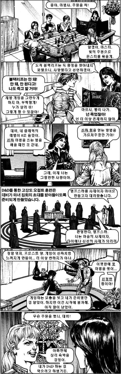 TRPG)가 갓 나왔을 당시 미국 개신교도 평균 인식_1.jpg