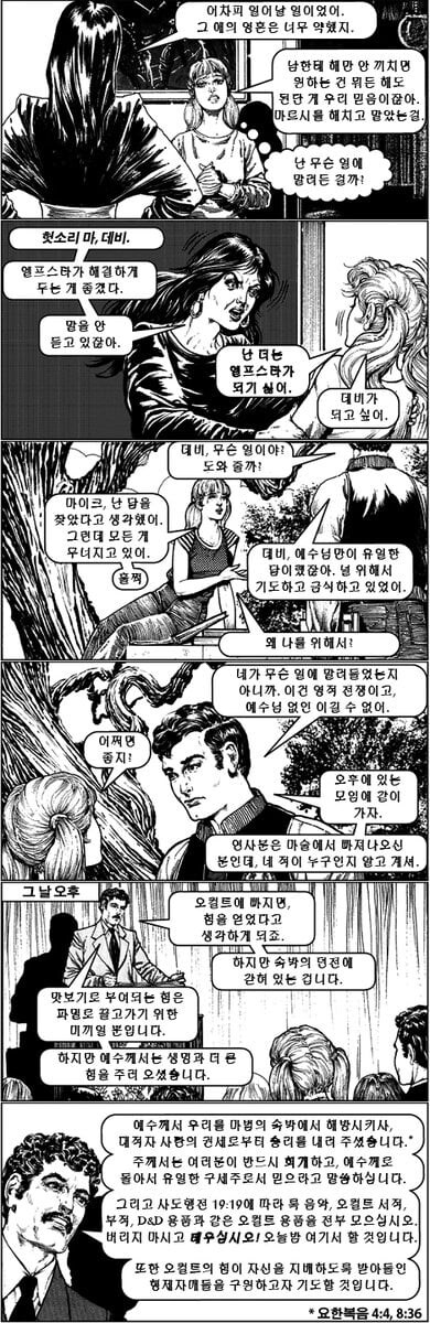 TRPG)가 갓 나왔을 당시 미국 개신교도 평균 인식_3.jpg