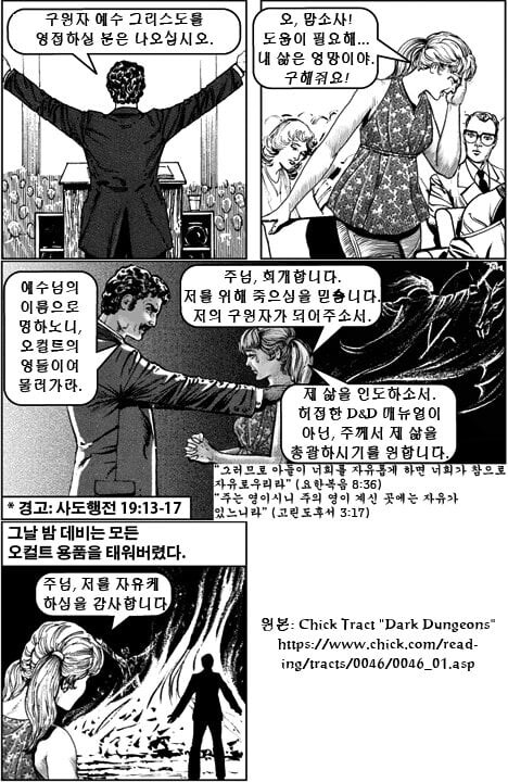 TRPG)가 갓 나왔을 당시 미국 개신교도 평균 인식_4.jpg