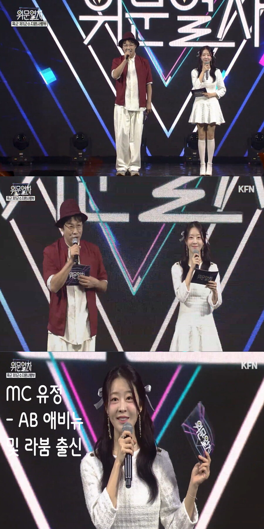 250309 위문열차 여가수 스샷(2024년 10월 15일 녹화)_1.jpg
