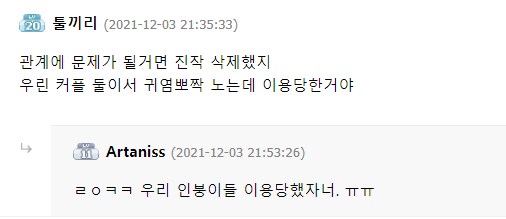 남친에게 변태 같은 커마를 들킨 로아 유저_8.png