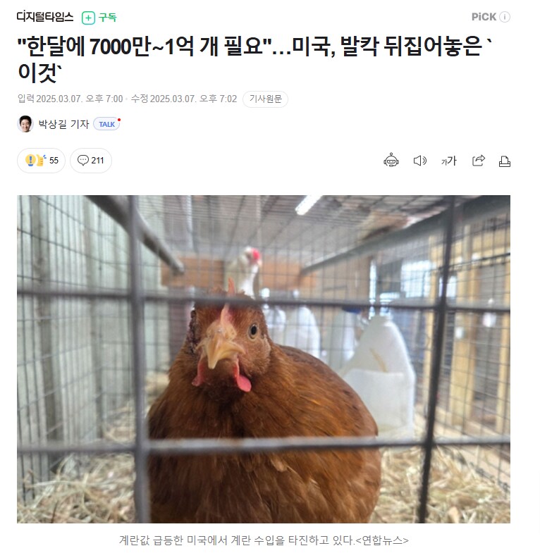 관세폭탄 물린다고 으름장 놓는 미국이 계란 좀 수출해달라고 하는 이유_1.png