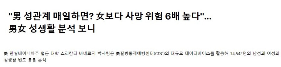 "男 성관계 매일하면?"_1.jpg