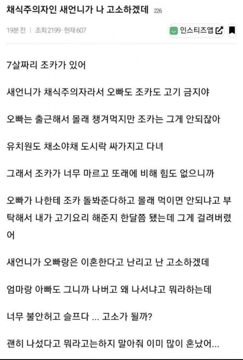 새언니한테 고소당하게 생긴 여성.jpg_1.png