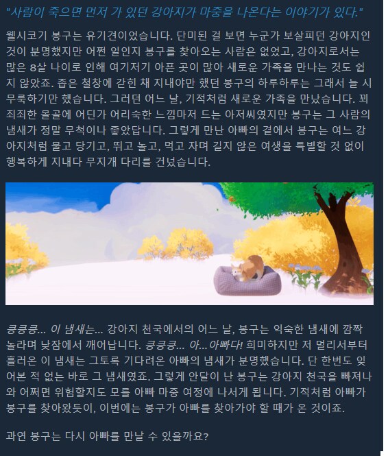 사람이 죽으면 먼저 간 반려견이 마중을 나오는 게임_1.png