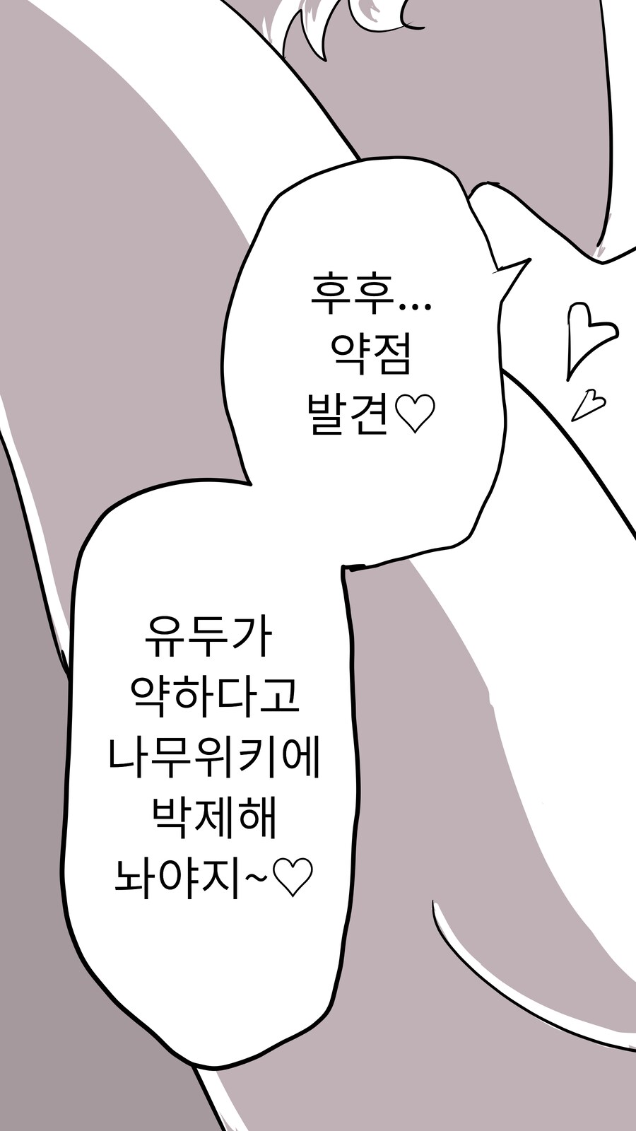 팬아트) 히토미 레전드 대사 가득한 냐류망가_2.jpg