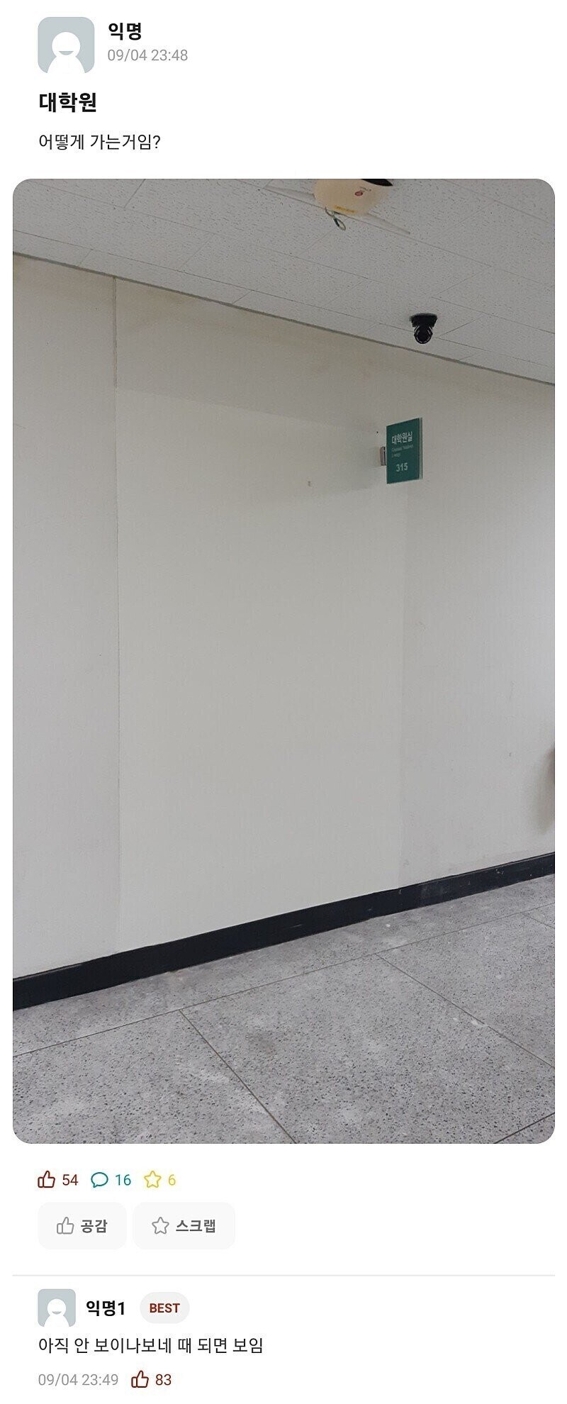 ''기억하세요, 대학원실 315호는 없습니다''_1.jpg