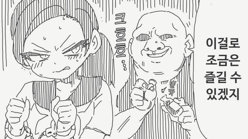 미약을 함부로 마시면 위험한 이유. manga_2.jpg