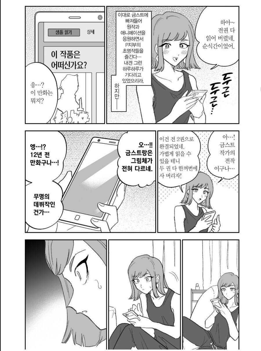 마이너 작품에 빠지면 일어나는 일.JPG_1.jpg