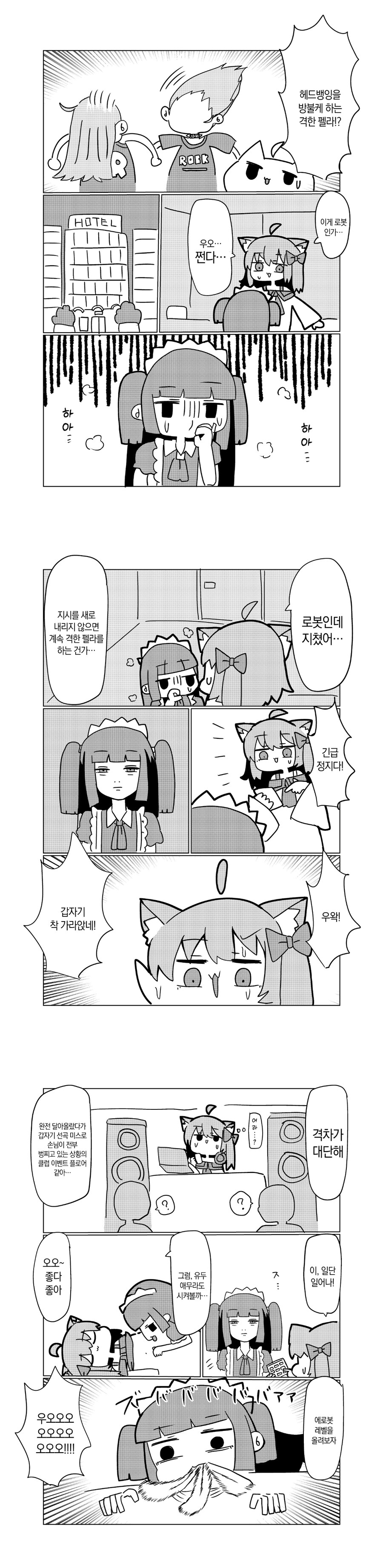 실화) 로봇 출장녀 부르는 만화 manhwa_5.jpg