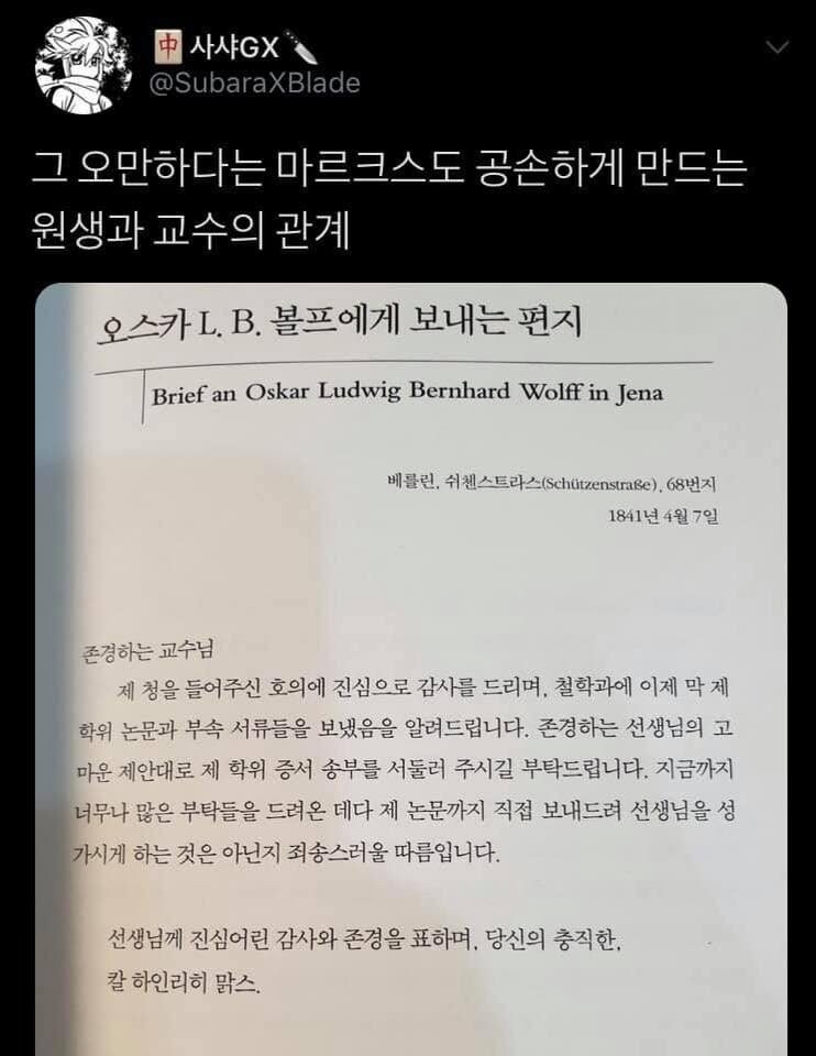 그 오만하다는 마르크스도 공손하게 만드는 인간관계.jpg_1.jpg