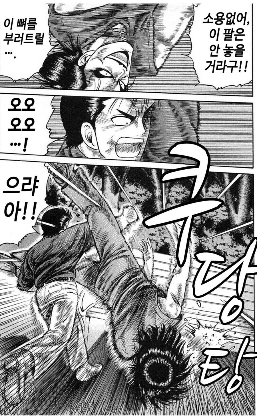 그라운드 싸움을 만화에서 재밋게 하는 법_6.jpg