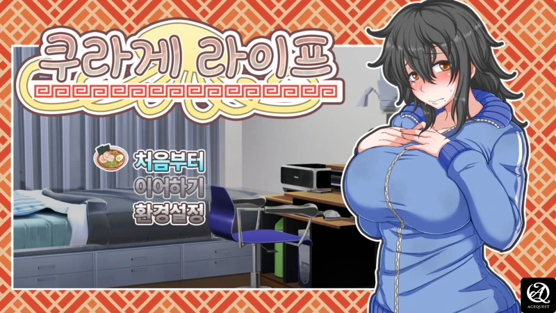 묵혔던 쿠라게 라이프 깼음_1.webp