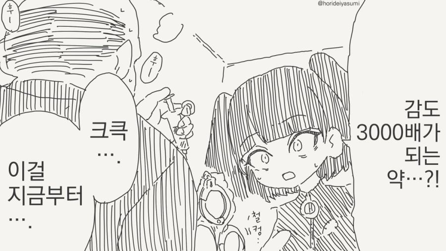 감도 3000배가 되는 약.manhwa_1.jpg