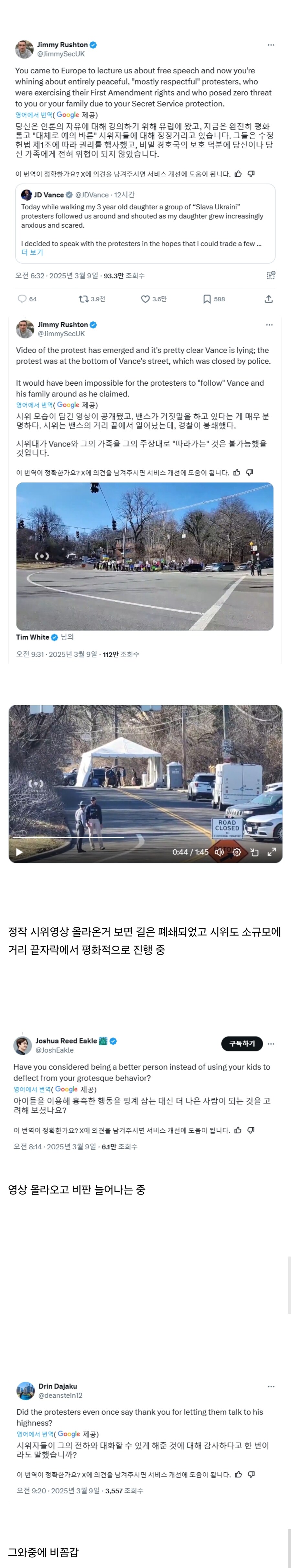실시간 미국 부통령 JD밴스 입벌구 논란_2.jpg