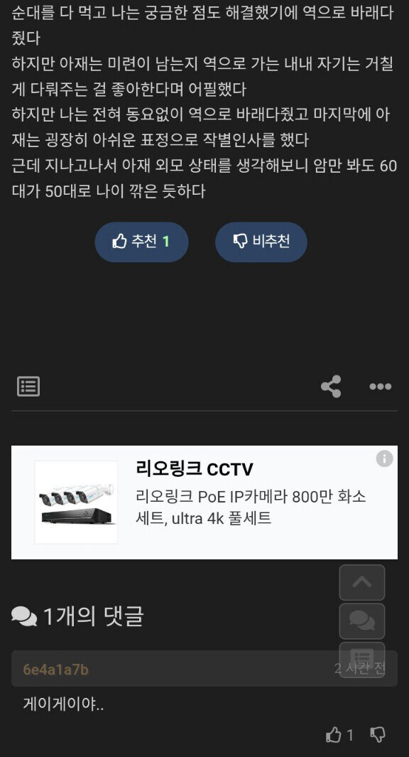 어플로 50대 게이 만난썰 푼다_2.jpg