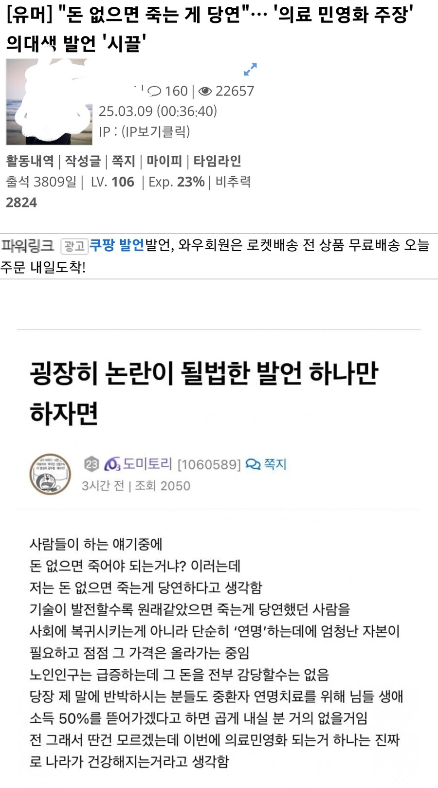 "돈 없으면 죽는게 당연" 주장한 의대생 조작으로 밝혀짐_1.jpg