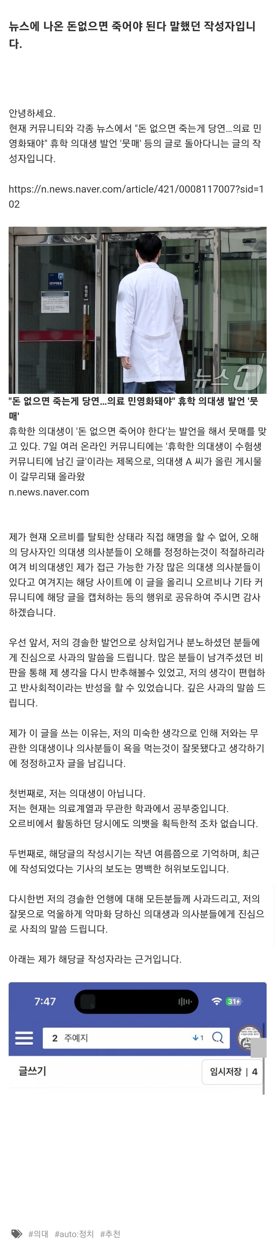 "돈 없으면 죽는게 당연" 주장한 의대생 조작으로 밝혀짐_2.jpg