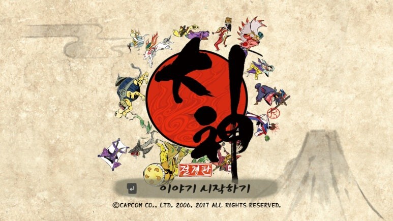 오오카미 스팀판 한글패치 공개_1.jpg