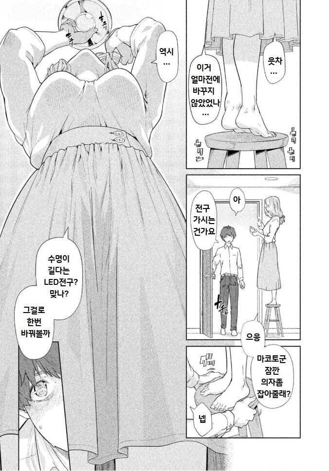 친구엄마보고 꼴려서 친구한테 뭐라하는 만화.manhwa_3.png